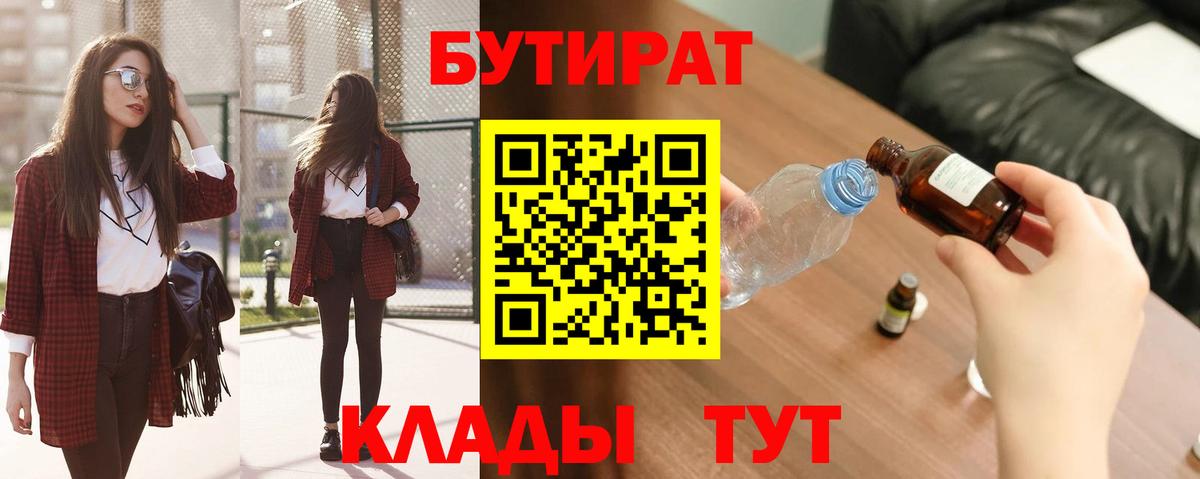 Калининград  БУТИРАТ BDO 33%  БУТИРАТ  Вход с VPN 