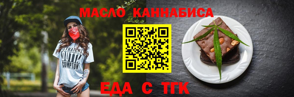 Еда ТГК конопля  Вход с VPN  Калининград 