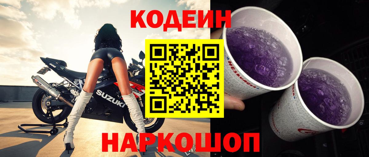 Кодеин напиток Lean (лин)  Кодеиновый сироп Lean напиток Lean (лин)  Вход с VPN  Калининград 