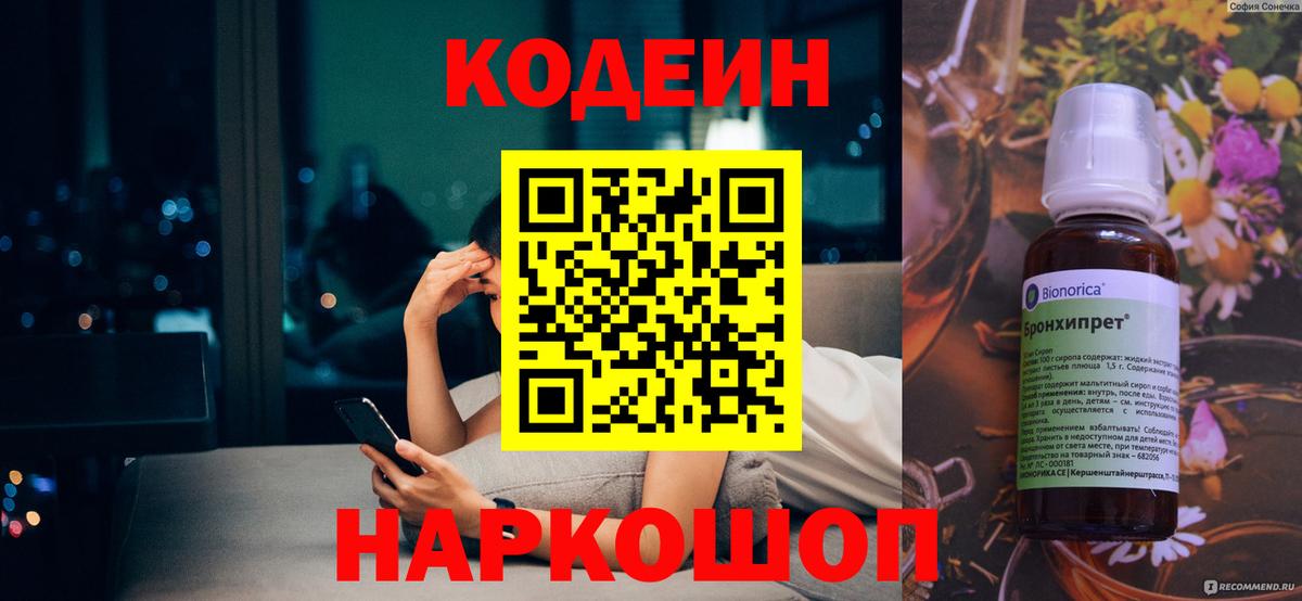Кодеиновый сироп Lean напиток Lean (лин) Калининград