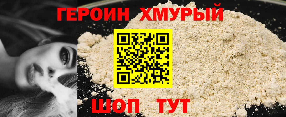 Героин герыч Калининград