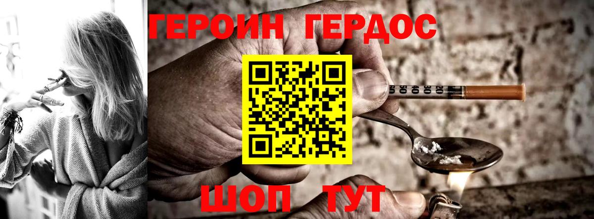 Героин Афган  Вход с VPN  Калининград 