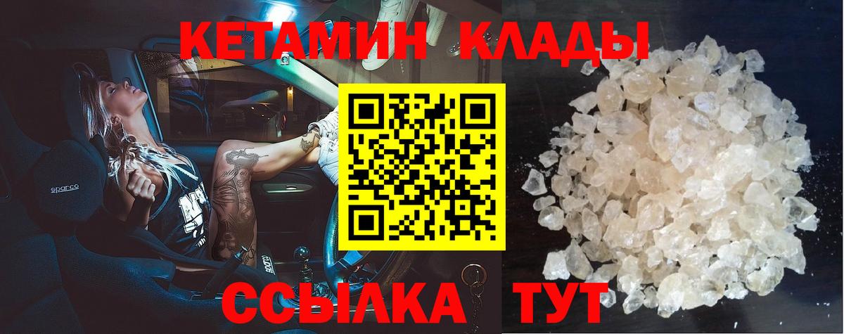 Кетамин VHQ Калининград