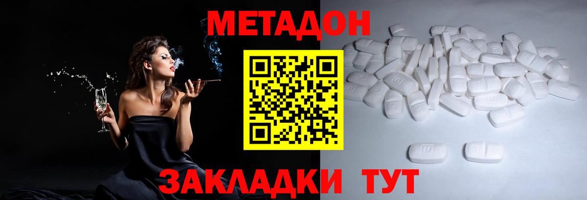 Калининград  МЕТАДОН белоснежный  Вход с VPN  Метадон кристалл 