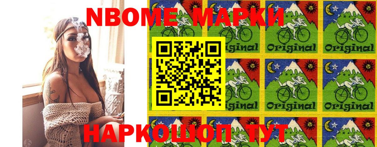 Марки NBOMe 1500мкг Калининград