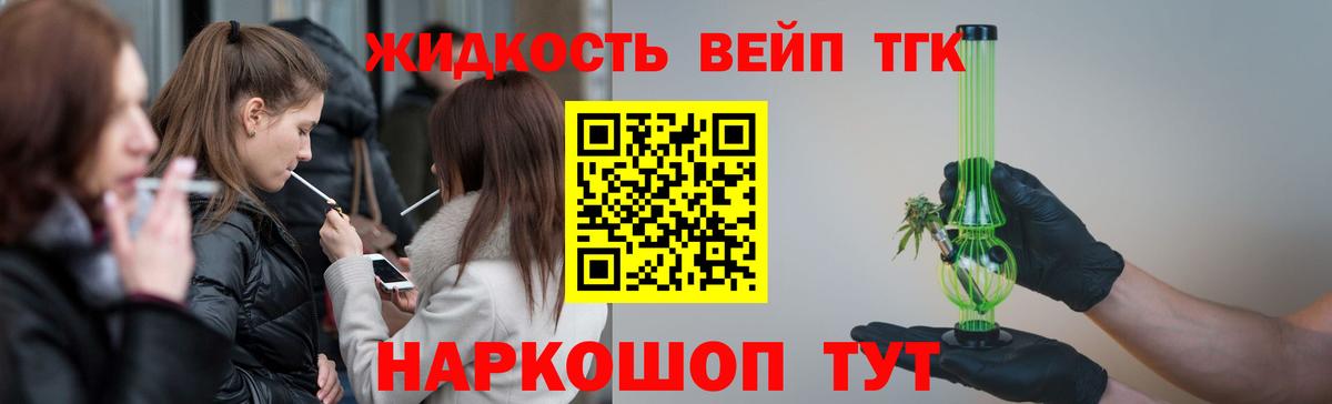 ТГК THC oil Калининград